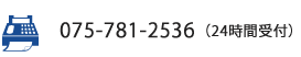 075-781-2536 i24Ԏtj